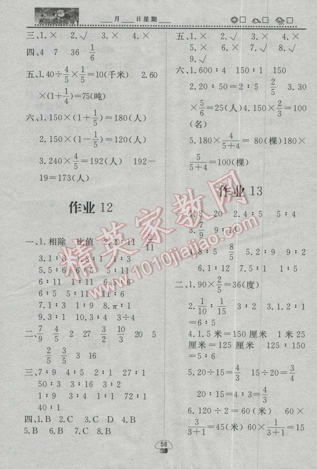 2017年新校园快乐假期系列寒假生活指导六年级数学 参考答案第5页