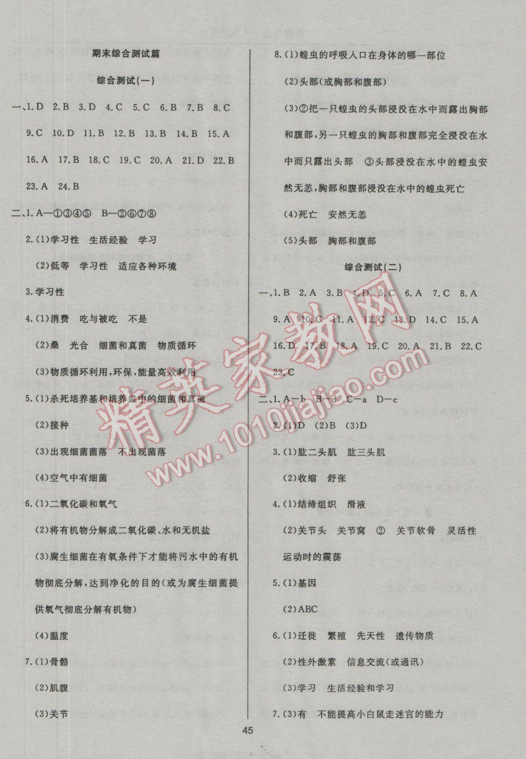 2017年起跑線系列叢書寒假作業(yè)八年級生物 參考答案第3頁