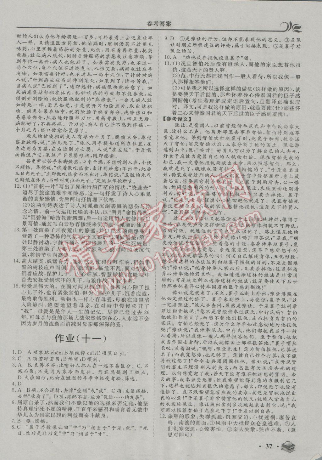 2017年金榜題名系列叢書新課標快樂假期高一年級語文 參考答案第7頁