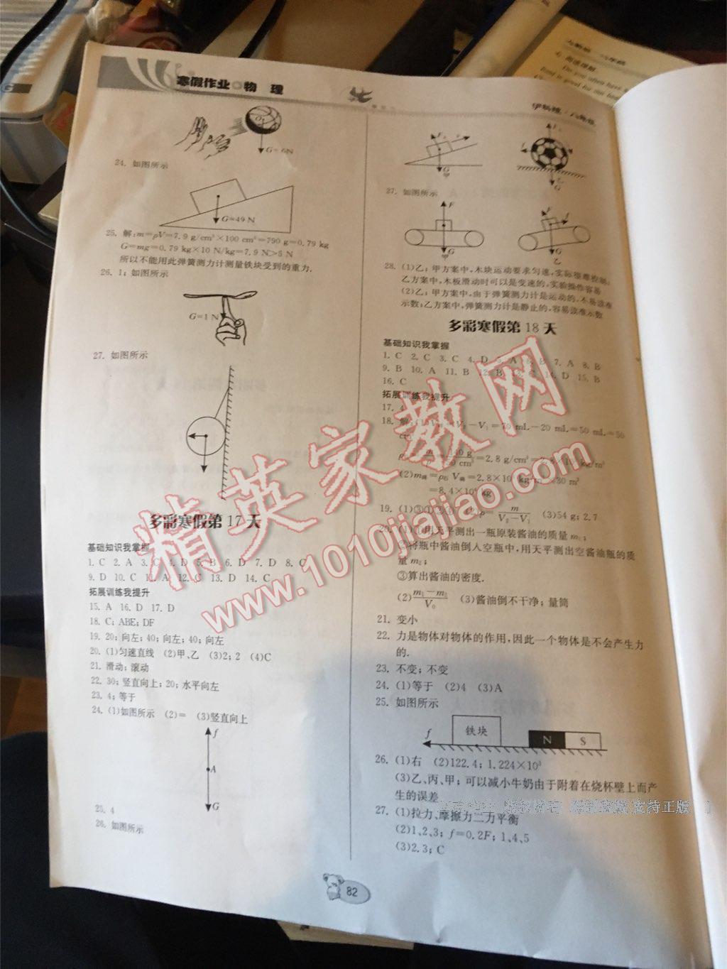 2017年寒假作业八年级物理沪科版贵州科技出版社 第6页