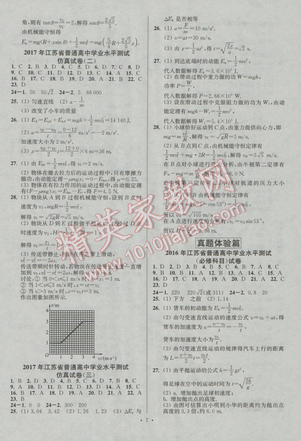 2017年南方鳳凰臺(tái)假期之友寒假作業(yè)高二年級(jí)物理 參考答案第7頁(yè)