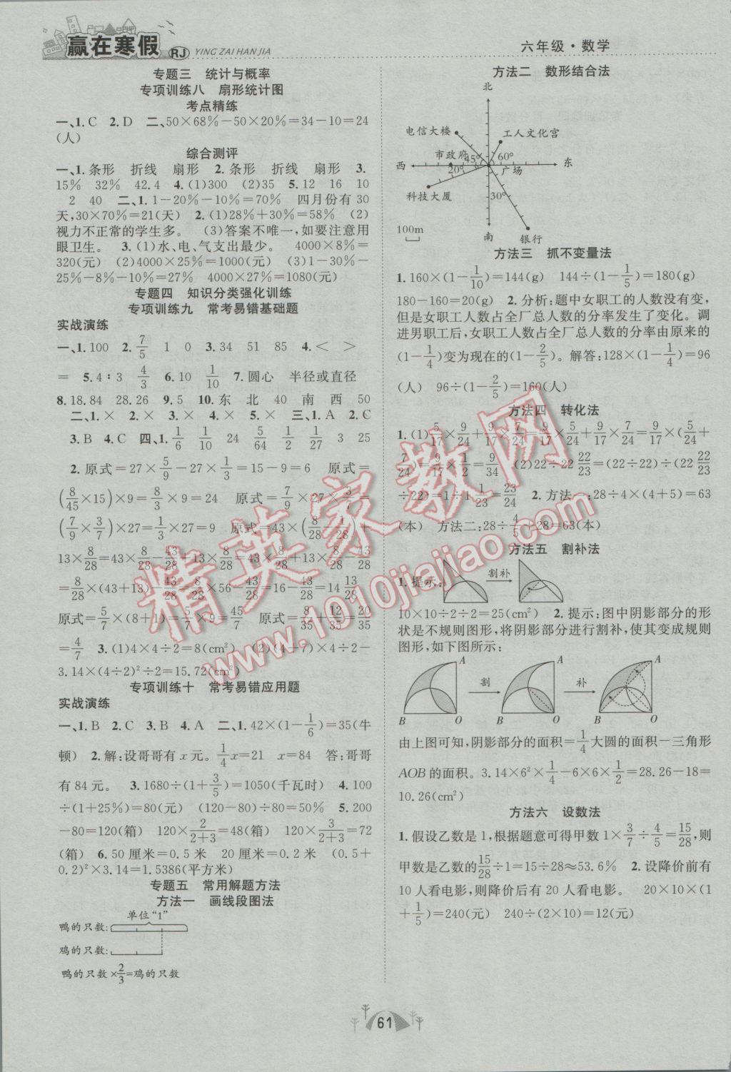 2017年贏在寒假期末闖關(guān)六年級(jí)數(shù)學(xué)人教版 參考答案第3頁(yè)