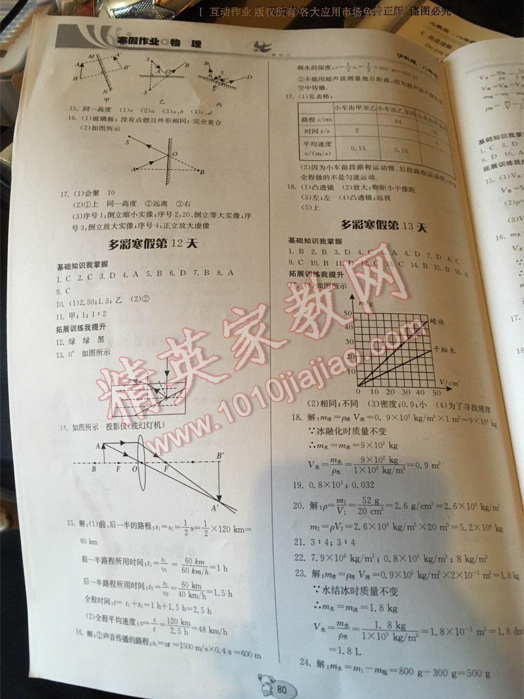 2017年寒假作业八年级物理沪科版贵州科技出版社 第4页