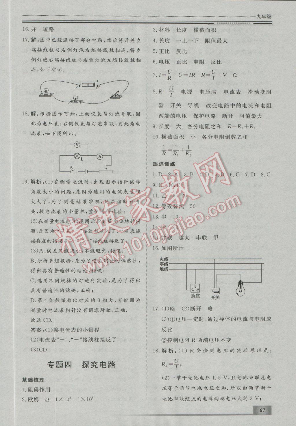 2017年文轩图书假期生活指导寒九年级物理 参考答案第5页