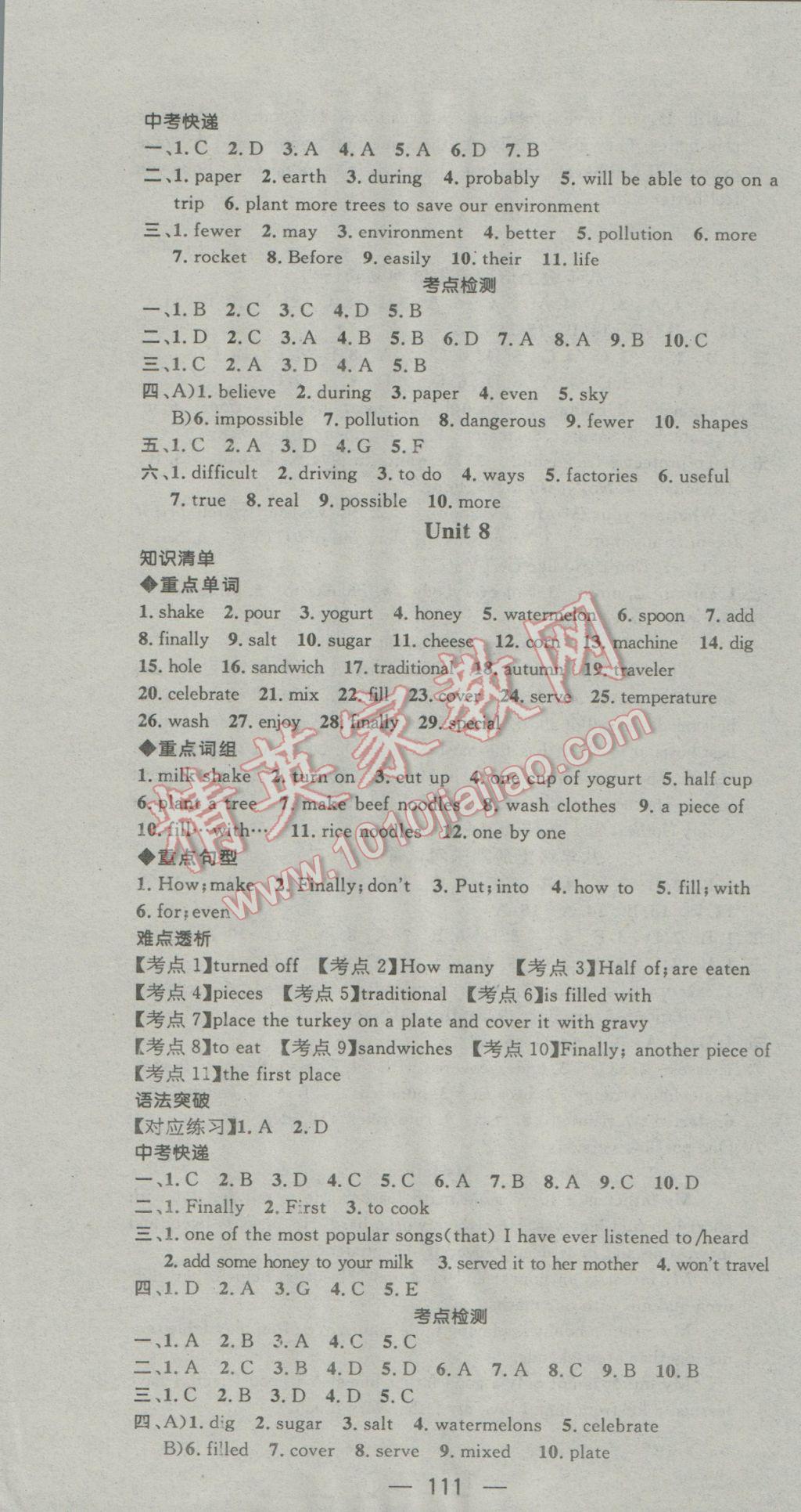 2017年鴻鵠志文化期末沖刺王寒假作業(yè)八年級(jí)英語(yǔ)人教版 參考答案第7頁(yè)