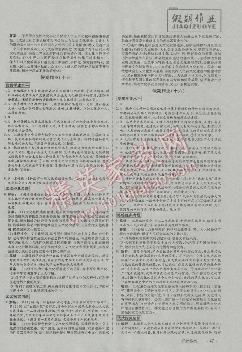 2017年金版新学案冬之卷假期作业高二政治 参考答案第8页