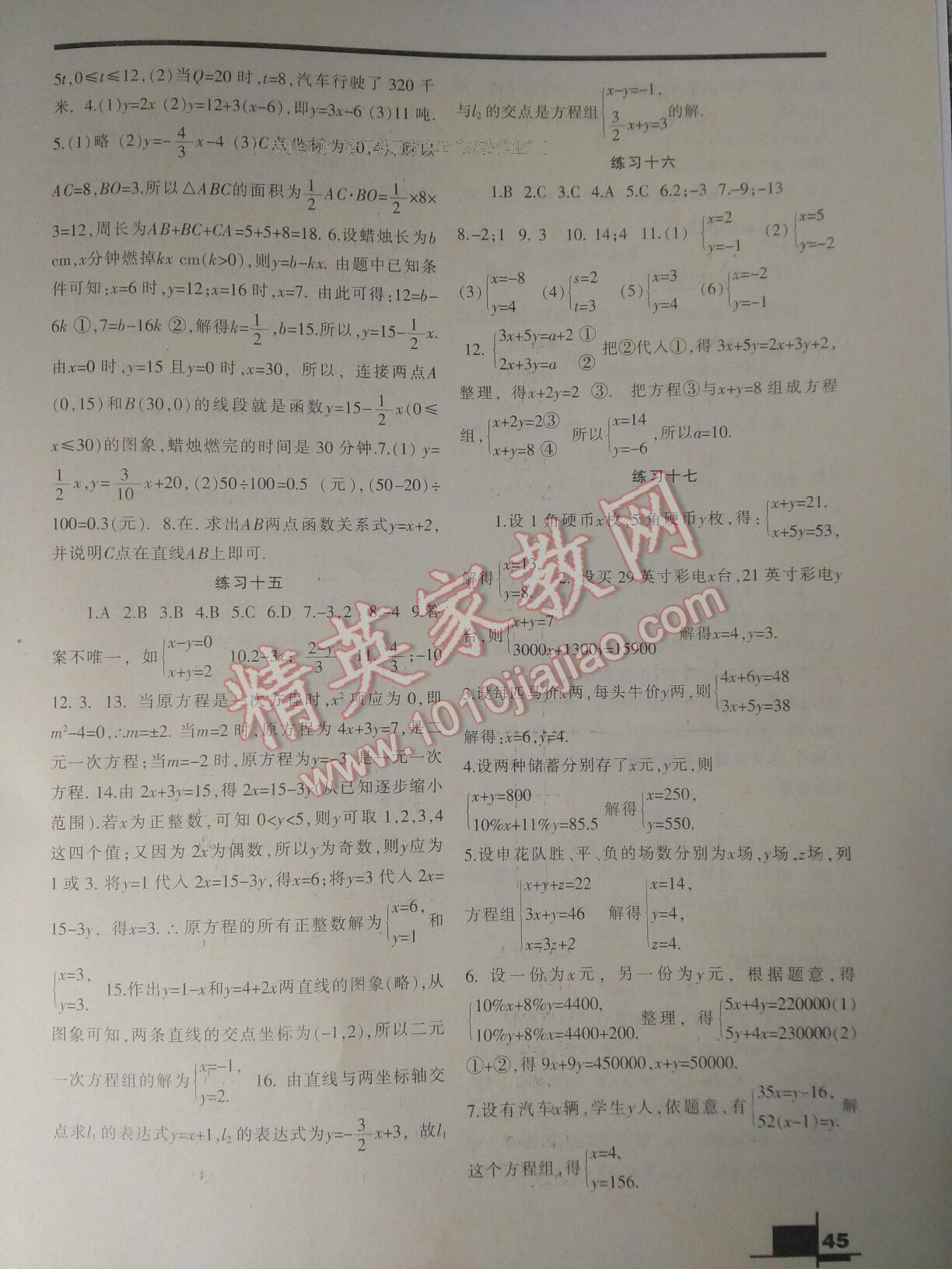 2017年寒假作业八年级数学北师大版兰州大学出版社 第14页