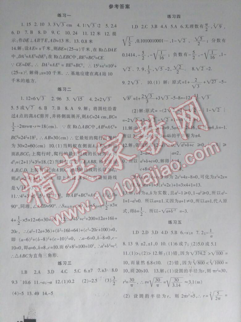 2017年寒假作业八年级数学北师大版兰州大学出版社 第6页