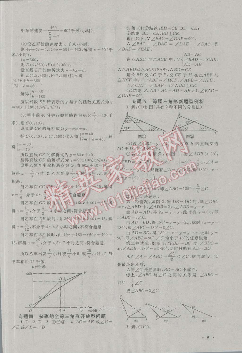 2017年期末寒假大串聯(lián)八年級數學滬科版 參考答案第5頁