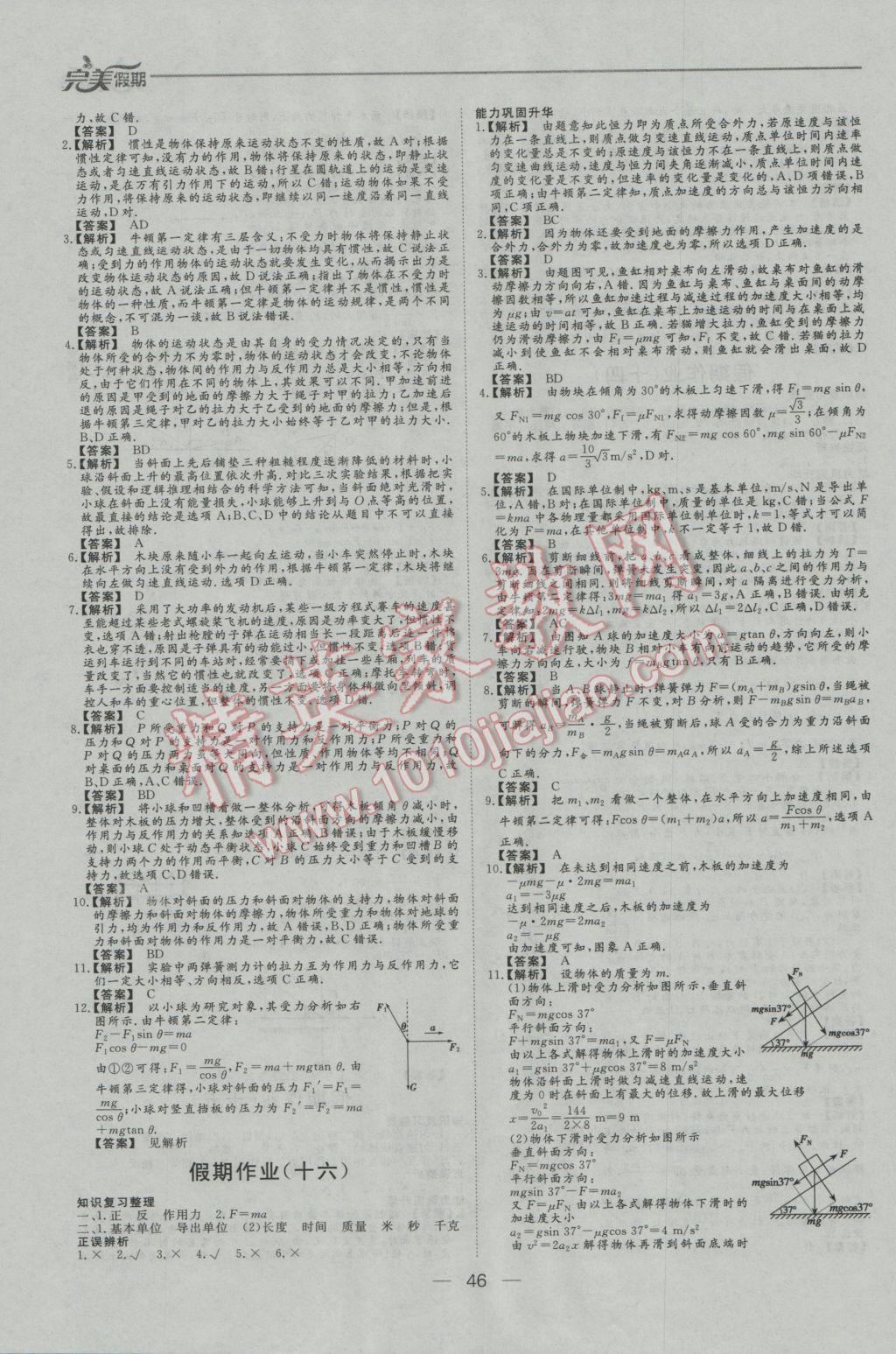 2017年非常完美完美假期寒假作業(yè)高一物理 參考答案第9頁