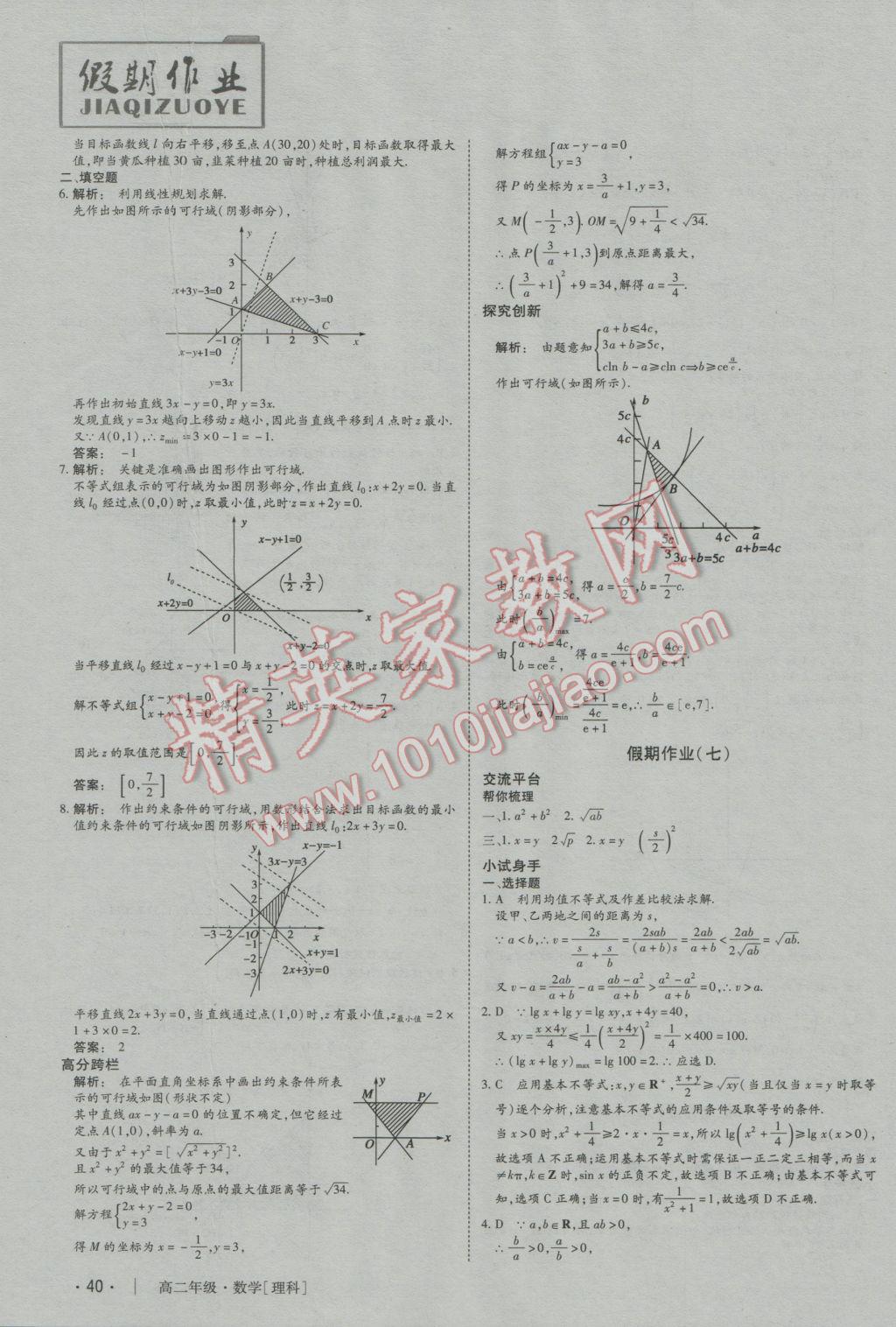 2017年金版新學(xué)案冬之卷假期作業(yè)高二數(shù)學(xué)必修5選修2-1 參考答案第5頁