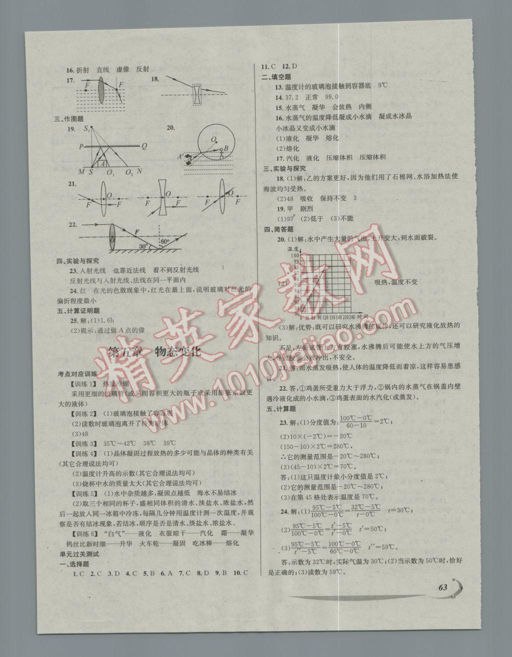 2017年學期總復習陽光假期八年級物理教科版 參考答案第3頁