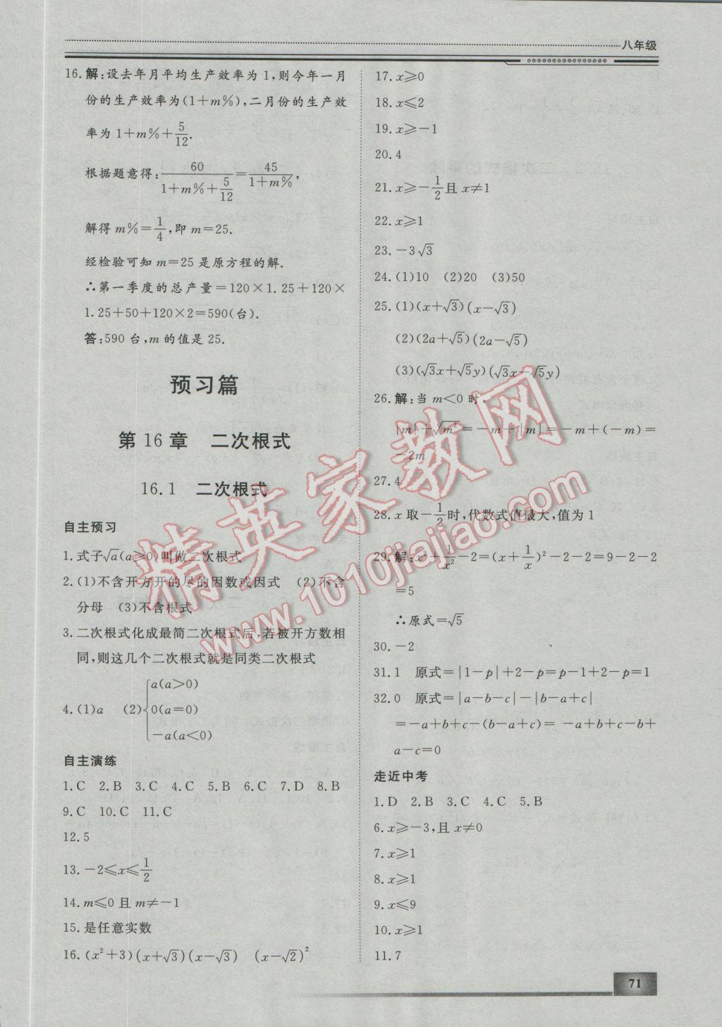 2017年文轩图书假期生活指导寒八年级数学 参考答案第11页