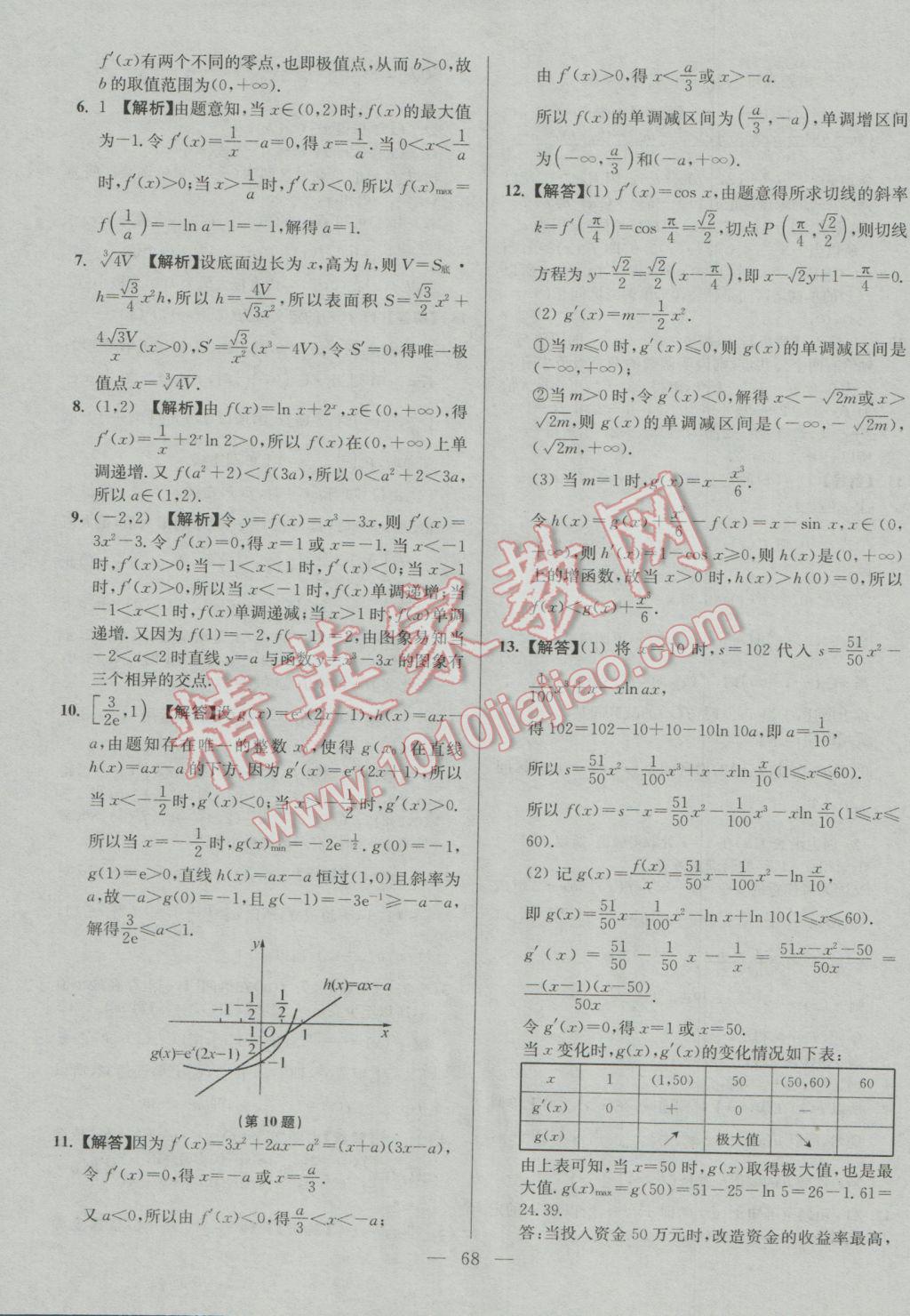 2017年南方凤凰台假期之友寒假作业高二年级数学理科苏教版东南大学出版社 参考答案第16页