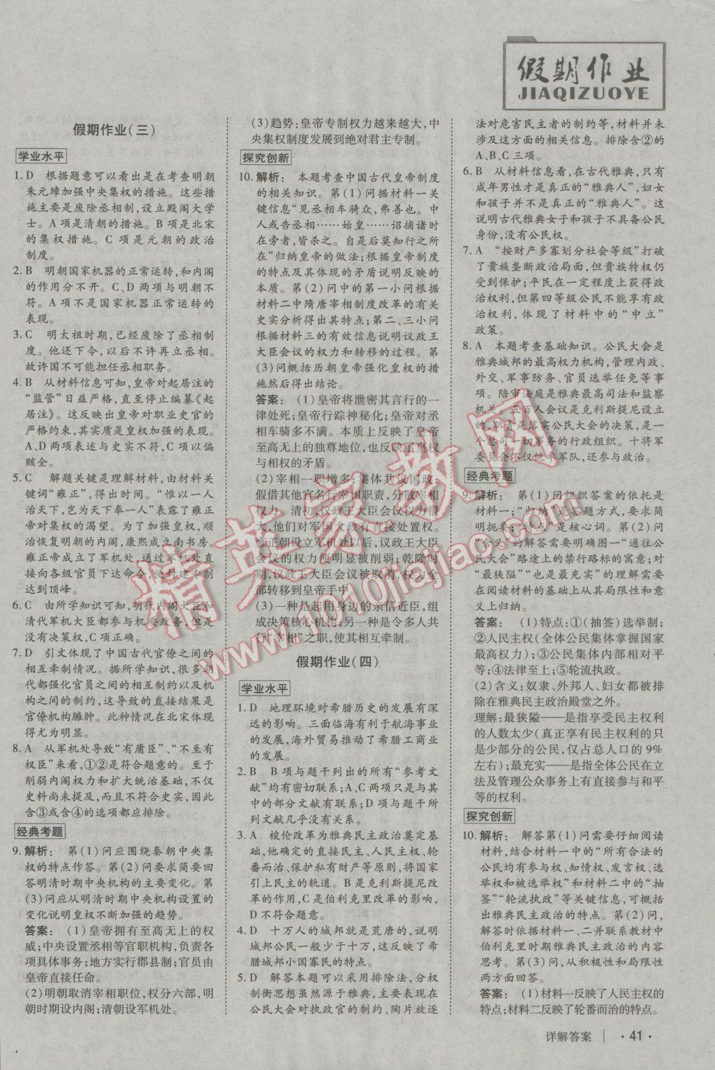 2017年金版新学案冬之卷假期作业高一历史 参考答案第2页