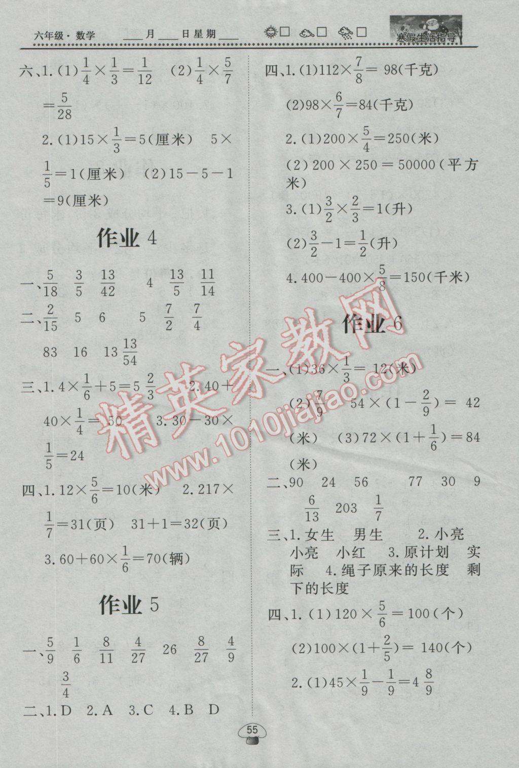 2017年新校园快乐假期系列寒假生活指导六年级数学 参考答案第2页