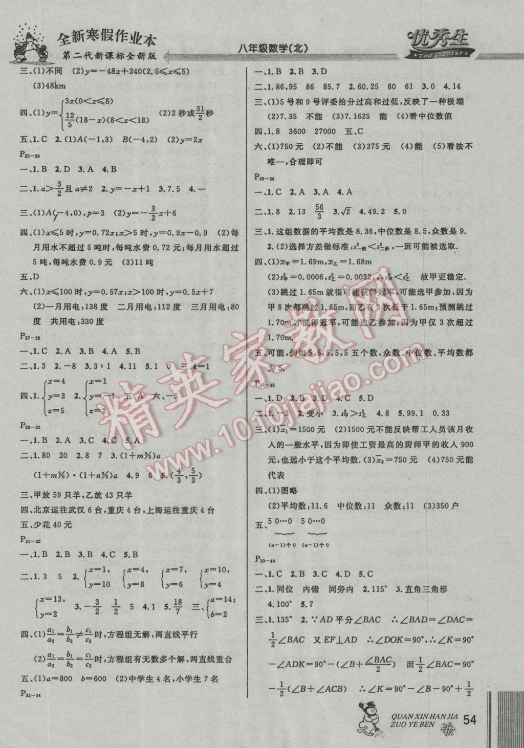 2017年优秀生快乐假期每一天全新寒假作业本八年级数学北师大版 参考答案第2页