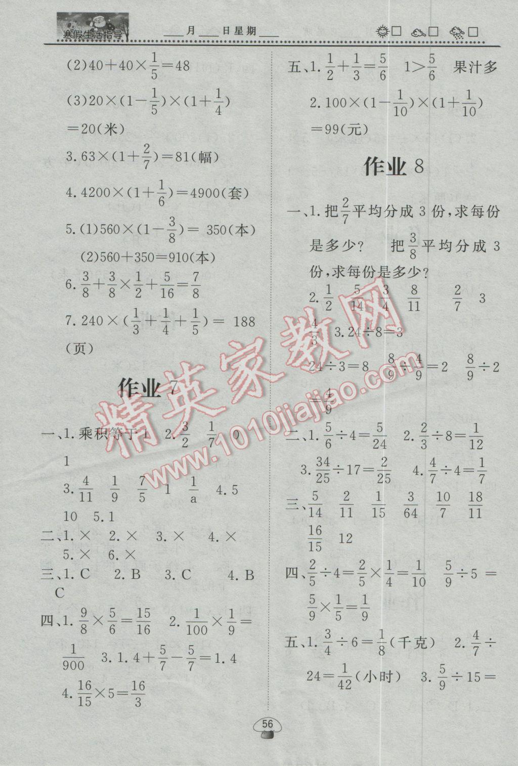 2017年新校园快乐假期系列寒假生活指导六年级数学 参考答案第3页