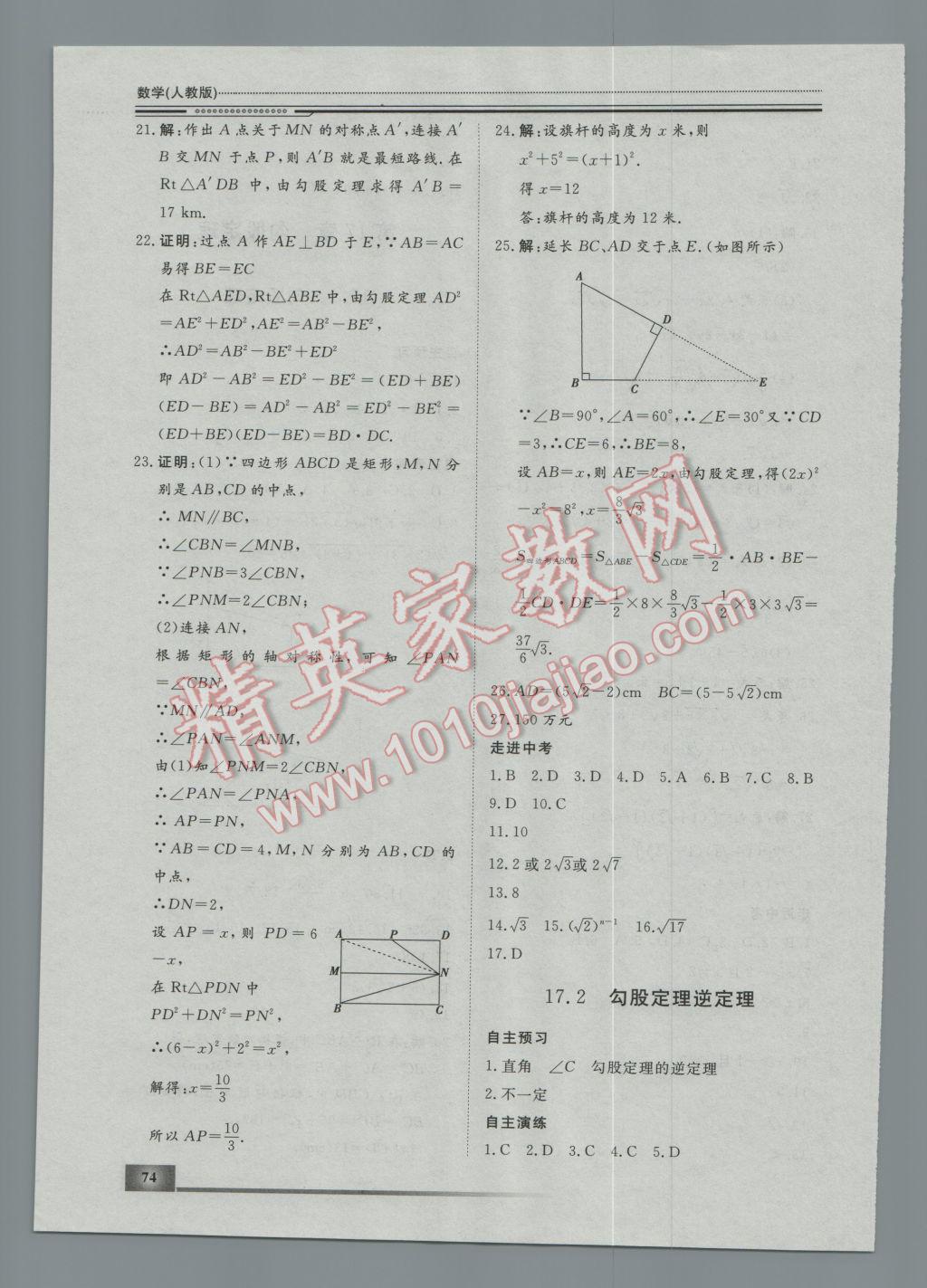 2017年文轩图书假期生活指导寒八年级数学 参考答案第14页