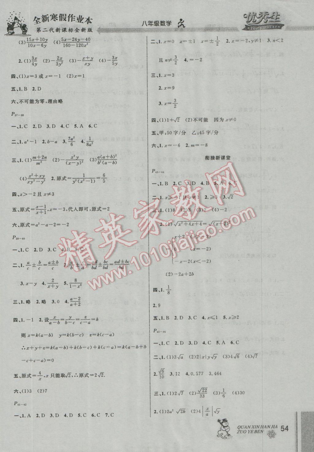 2017年优秀生快乐假期每一天全新寒假作业本八年级数学人教版 参考答案第4页