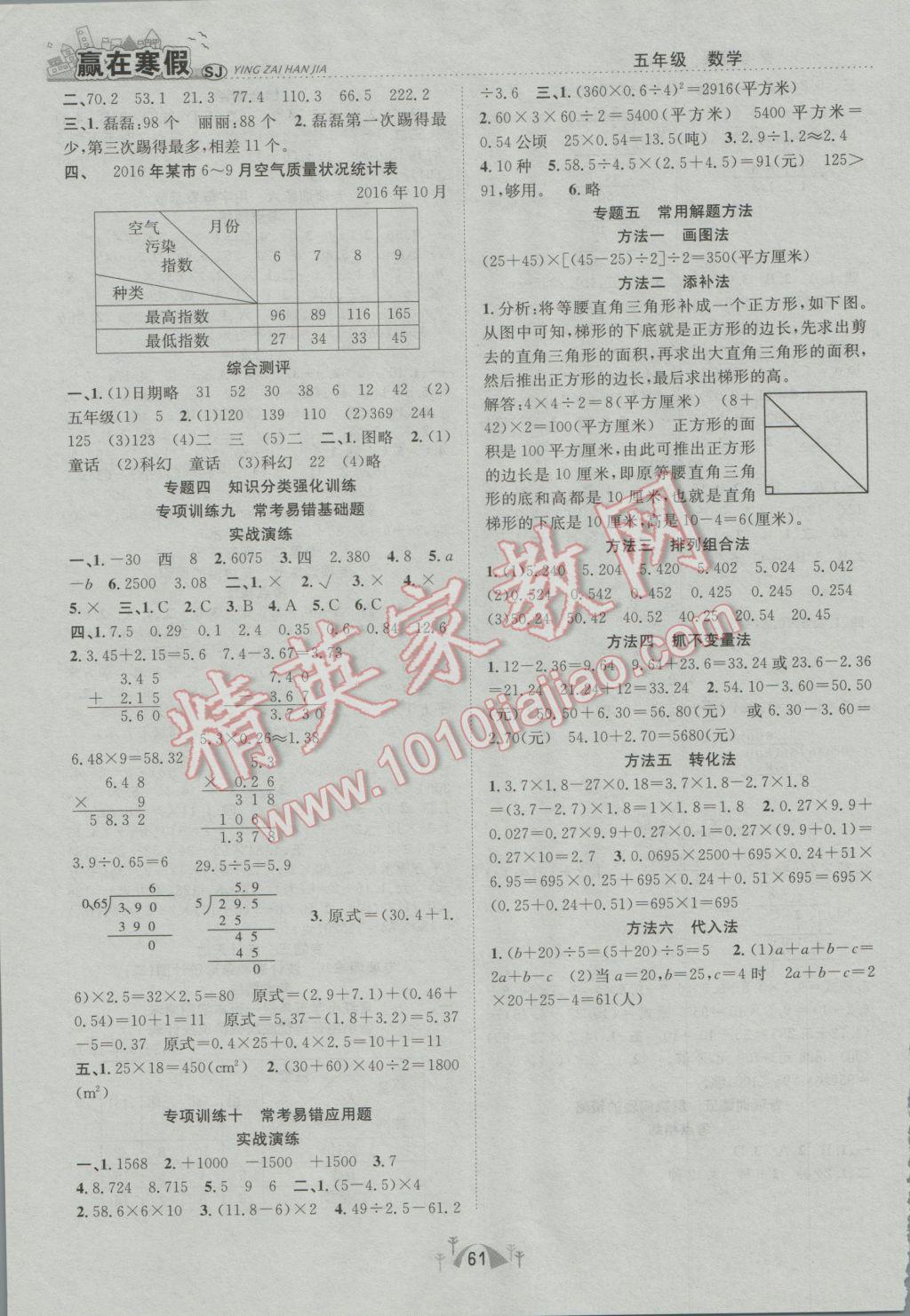 2017年贏在寒假期末闖關(guān)五年級(jí)數(shù)學(xué)蘇教版 參考答案第3頁(yè)