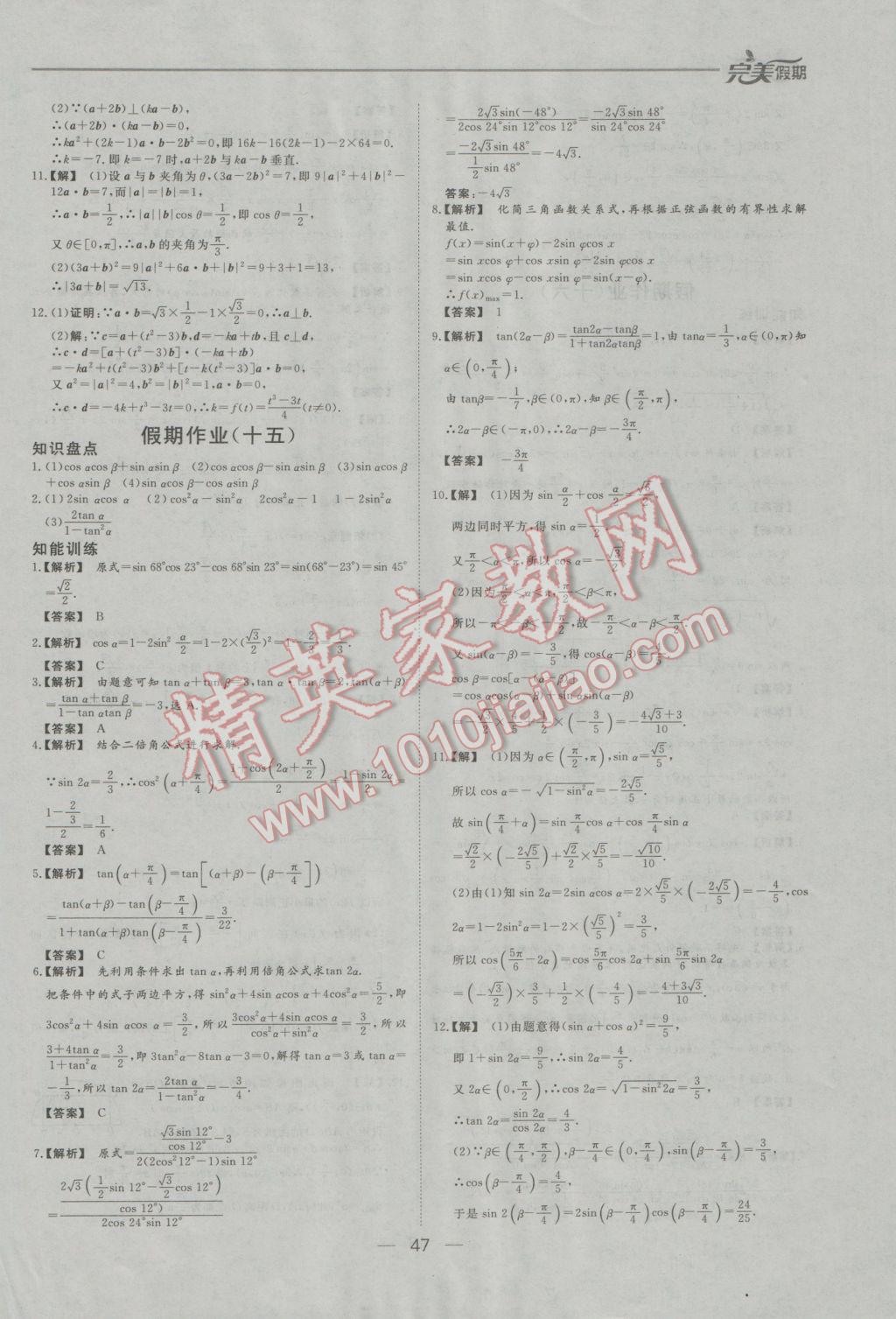 2017年非常完美完美假期寒假作业高一数学 参考答案第10页