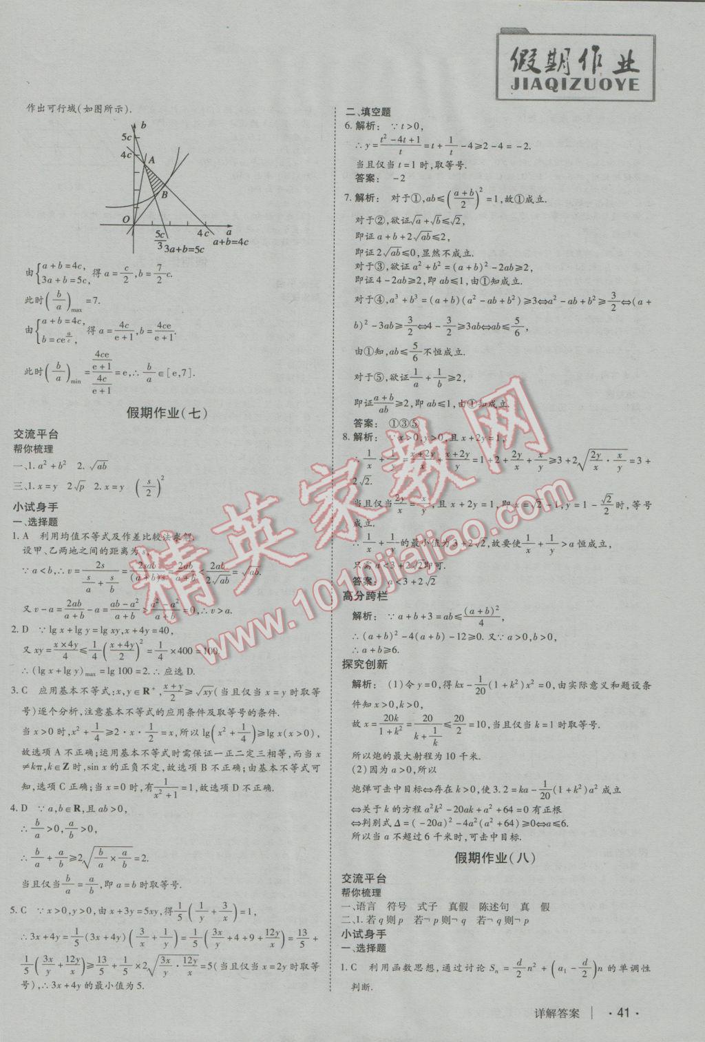 2017年金版新學(xué)案冬之卷假期作業(yè)高二數(shù)學(xué)必修5選修1-1 參考答案第6頁