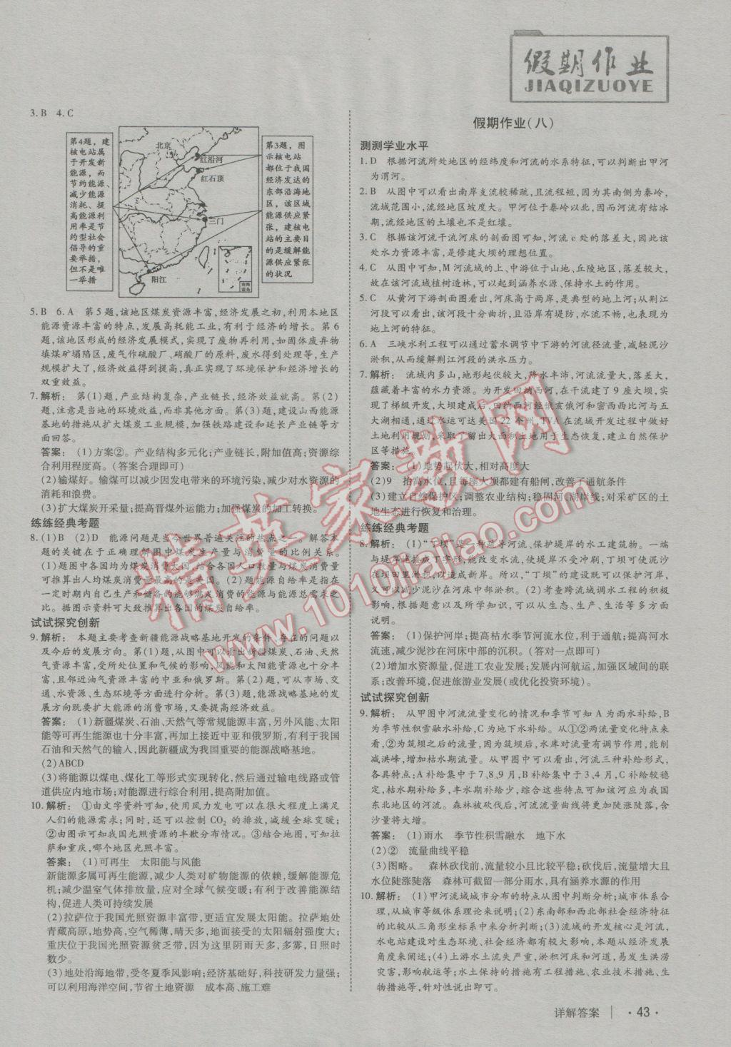 2017年金版新学案冬之卷假期作业高二地理 参考答案第4页