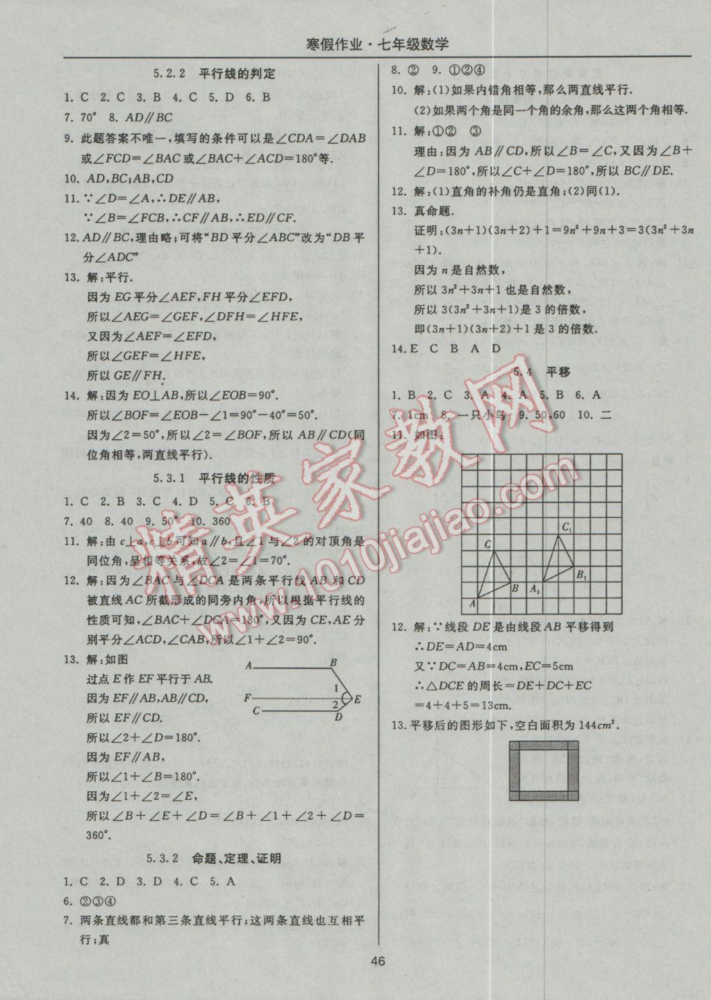 2017年起跑线系列丛书寒假作业七年级数学 参考答案第6页