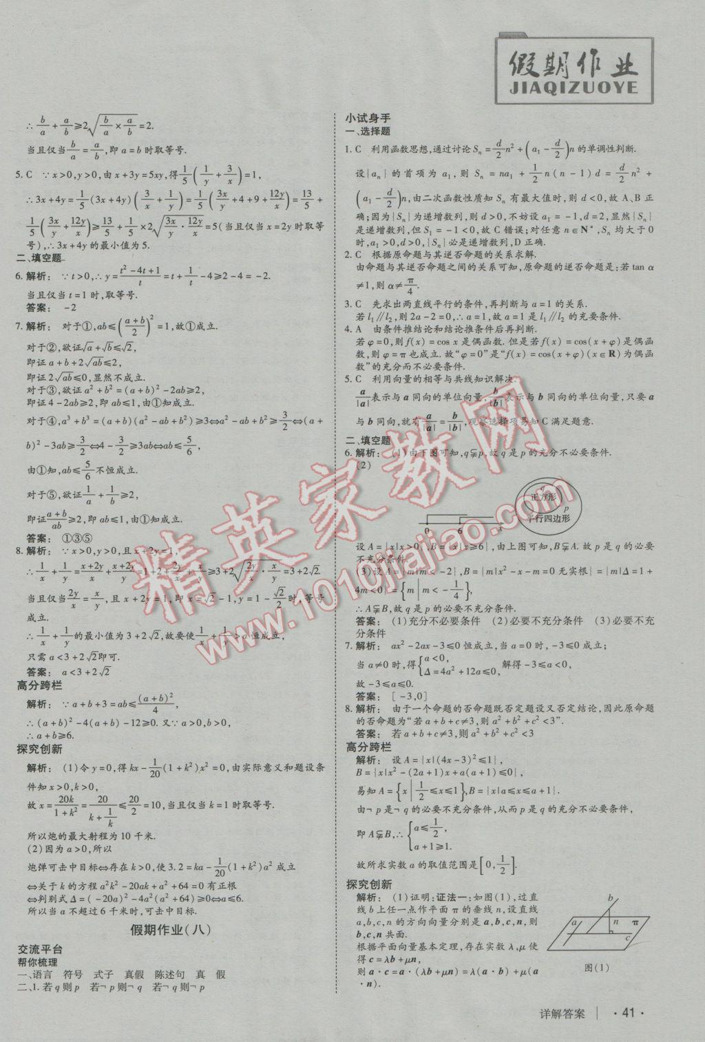 2017年金版新学案冬之卷假期作业高二数学必修5选修2-1 参考答案第6页