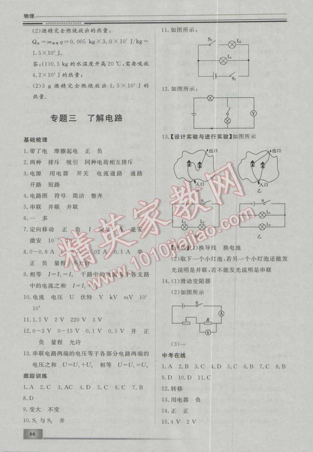 2017年文轩图书假期生活指导寒九年级物理 参考答案第4页