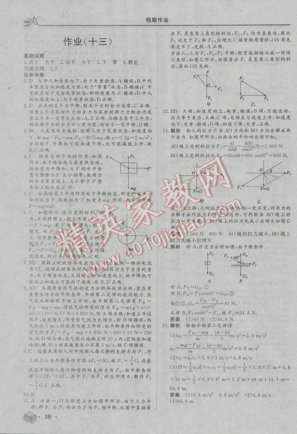 2017年金榜题名系列丛书新课标快乐假期高一年级物理 参考答案第10页