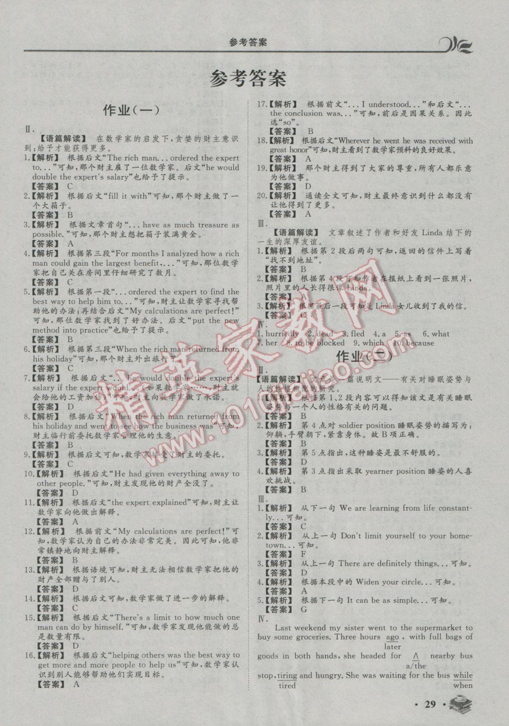 2017年金榜題名系列叢書新課標(biāo)快樂假期高一年級英語 參考答案第2頁