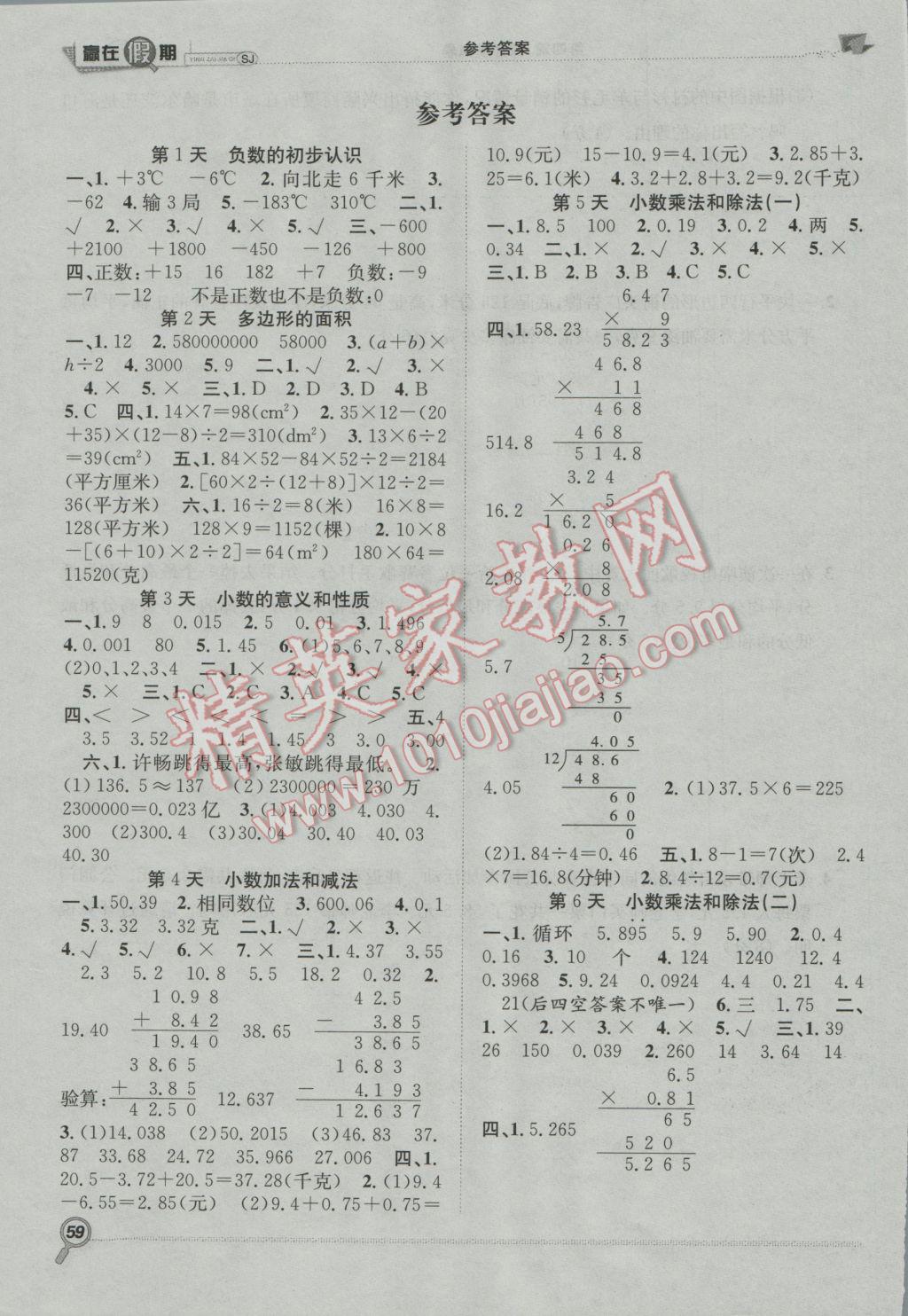 2017年赢在假期期末加寒假五年级数学苏教版 参考答案第2页