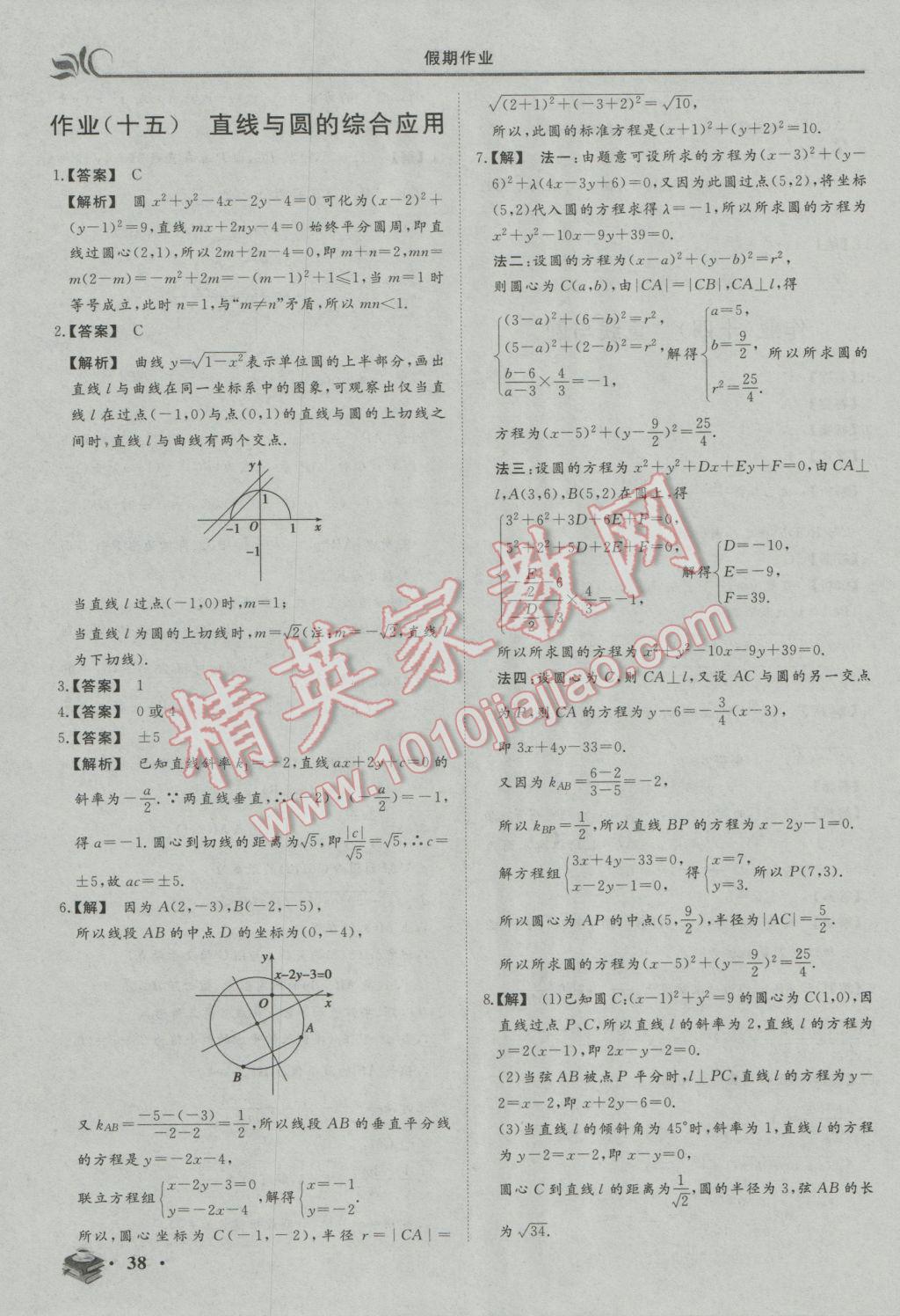 2017年金榜题名系列丛书新课标快乐假期高一年级数学 参考答案第12页