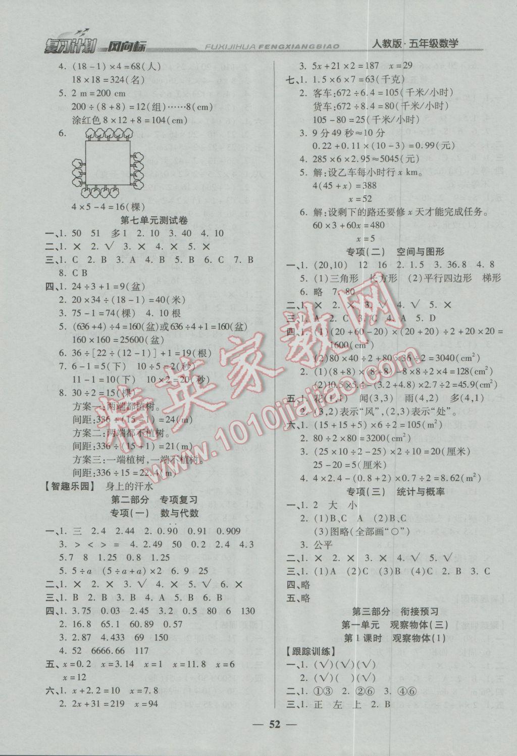 2017年小學(xué)生復(fù)習(xí)計(jì)劃風(fēng)向標(biāo)寒五年級(jí)數(shù)學(xué)人教版 參考答案第4頁(yè)