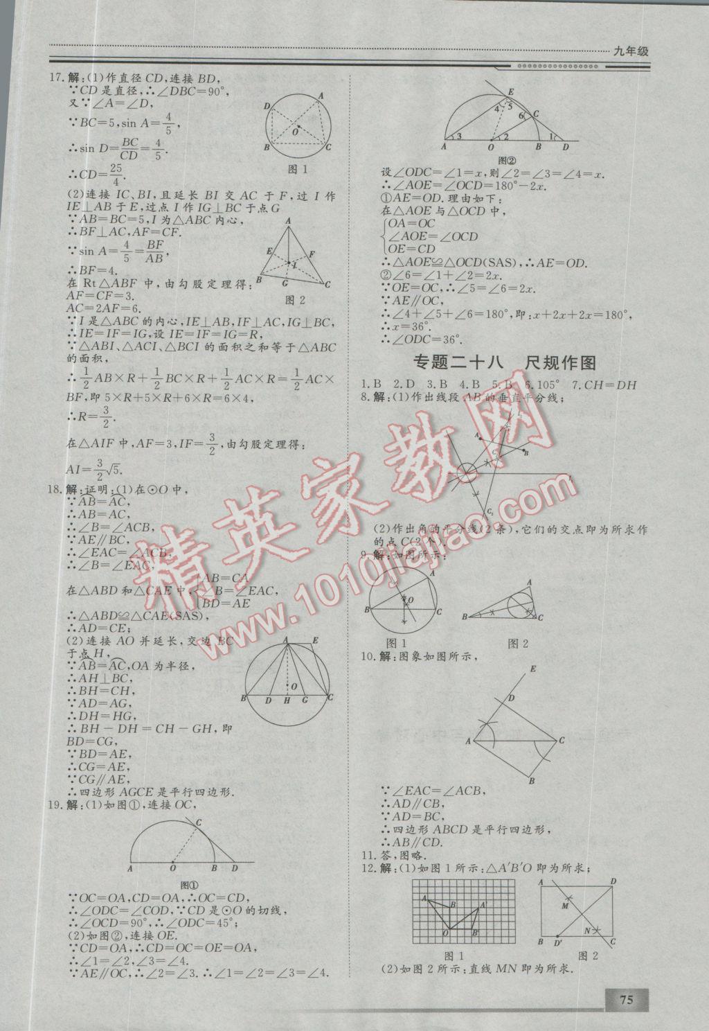 2017年文轩图书假期生活指导寒九年级数学 参考答案第13页