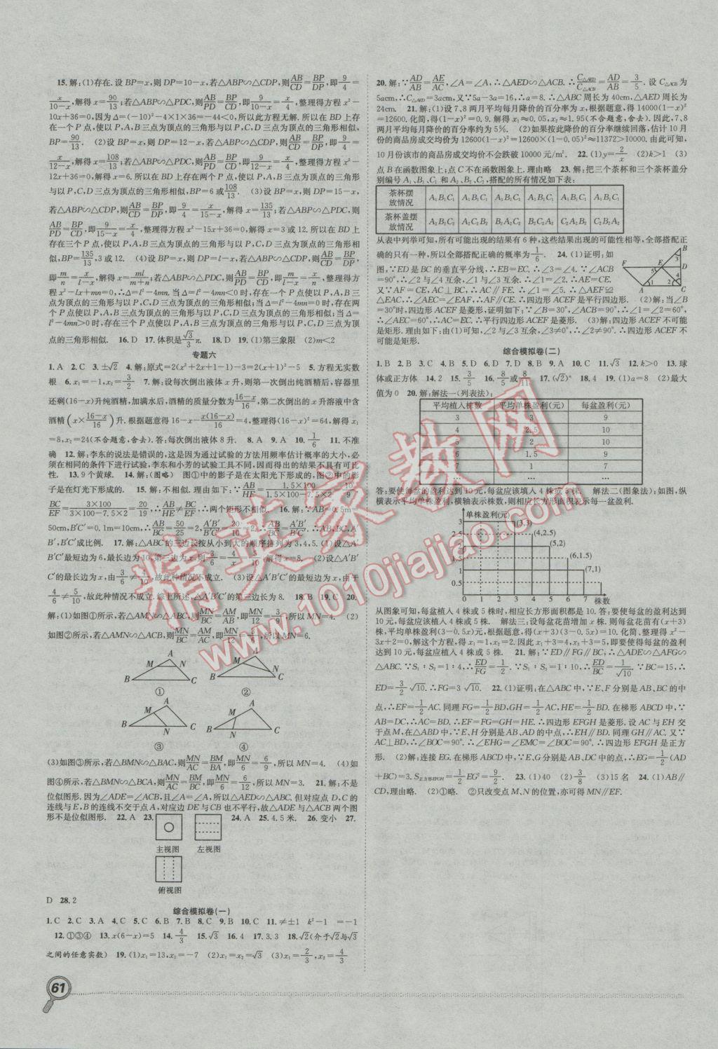 2017年赢在假期期末加寒假九年级数学北师大版 参考答案第3页