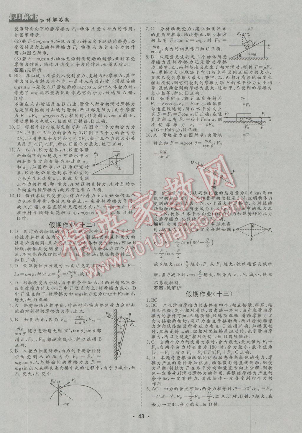 2017年名榜文化假期作業(yè)寒假高一物理 參考答案第7頁