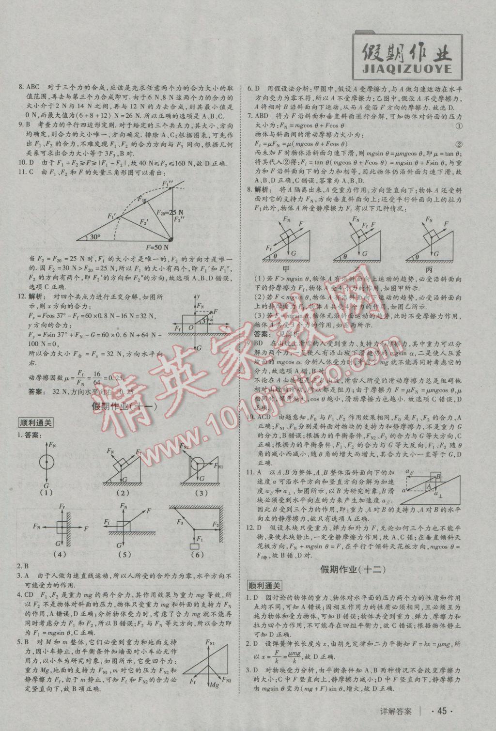 2017年金版新学案冬之卷假期作业高一物理 参考答案第6页