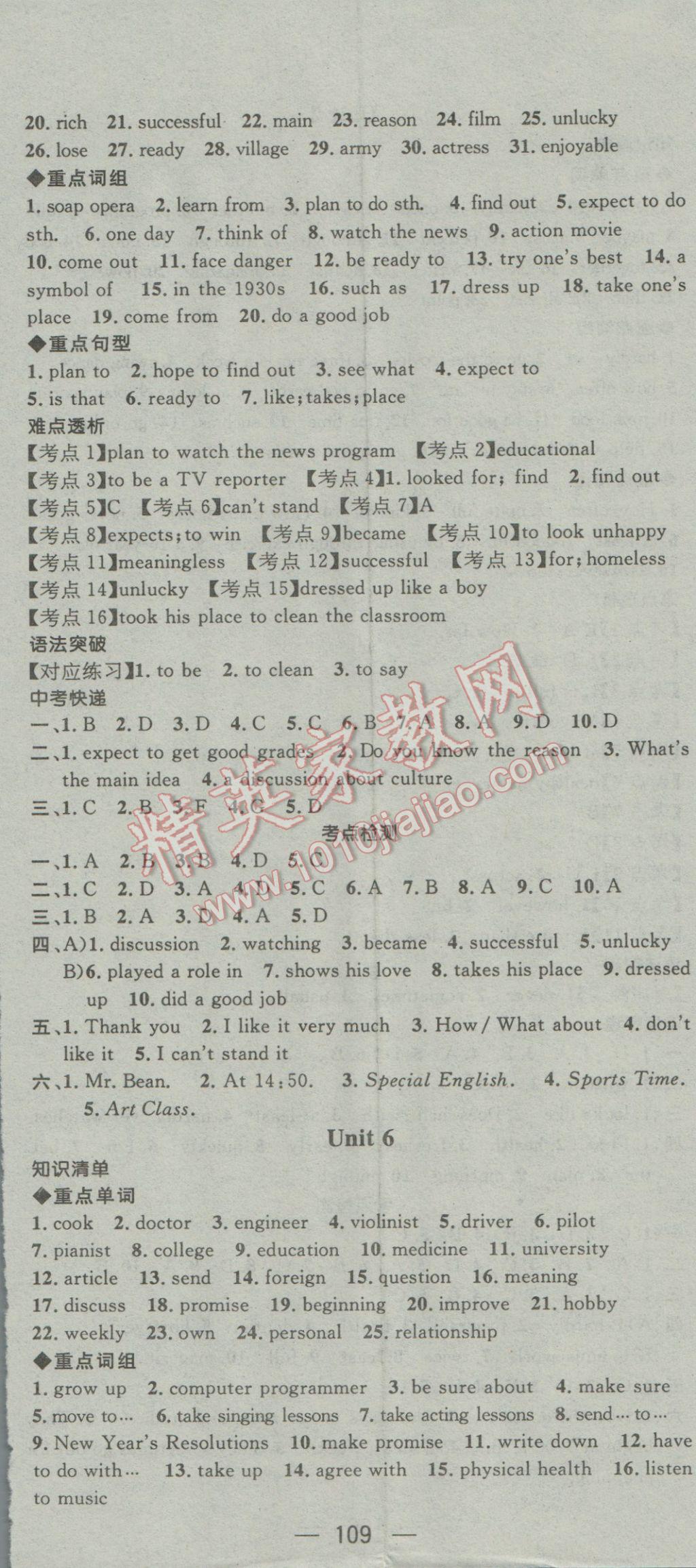 2017年鸿鹄志文化期末冲刺王寒假作业八年级英语人教版 参考答案第5页