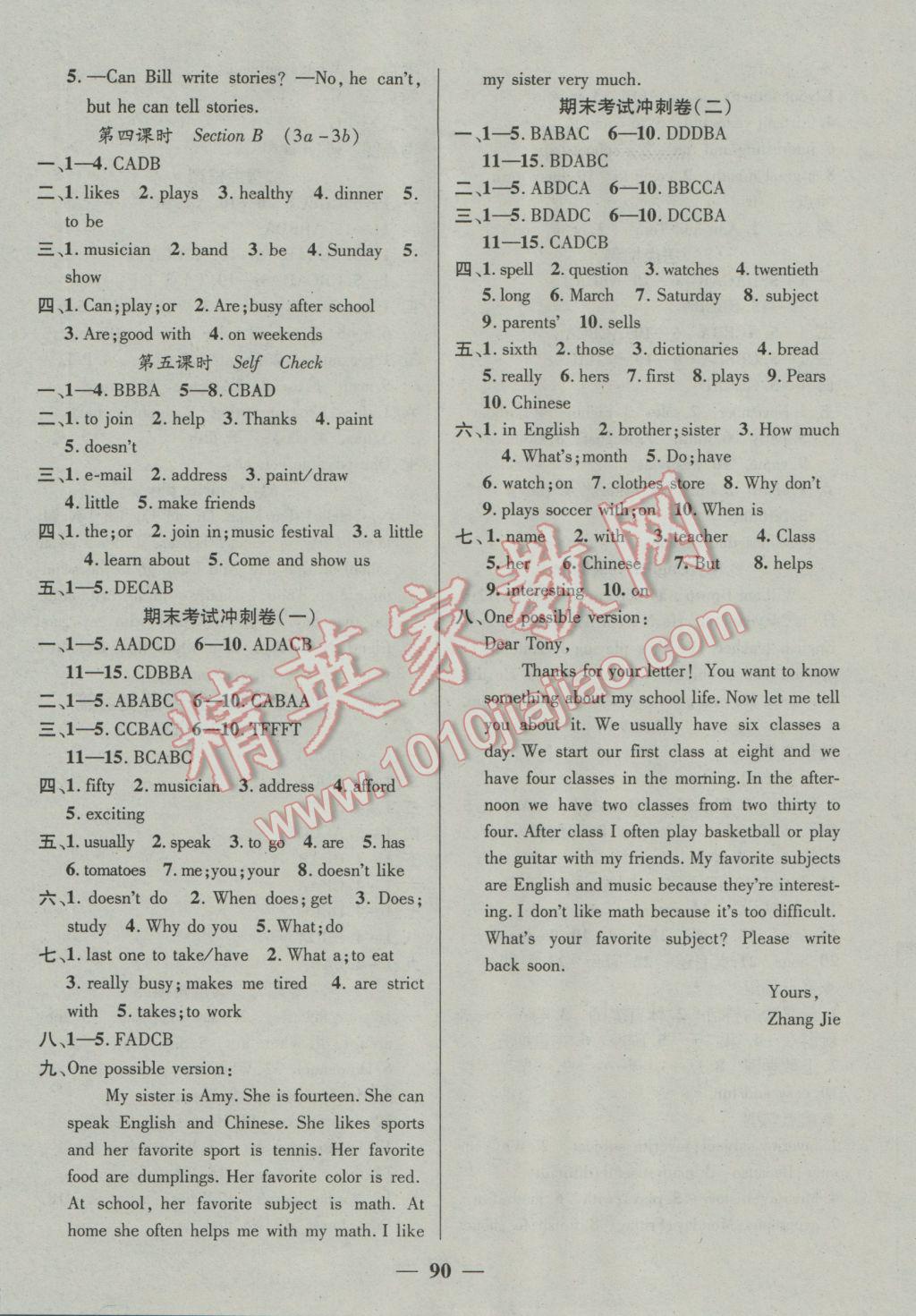 2017年鸿鹄志文化期末冲刺王寒假作业七年级英语人教版 参考答案第8页