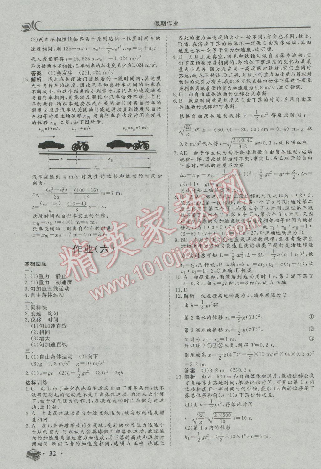 2017年金榜題名系列叢書新課標(biāo)快樂假期高一年級(jí)物理 參考答案第4頁