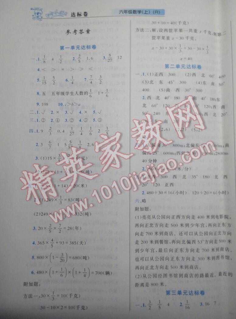 2016年黃岡小狀元達(dá)標(biāo)卷六年級數(shù)學(xué)上冊人教版 第9頁