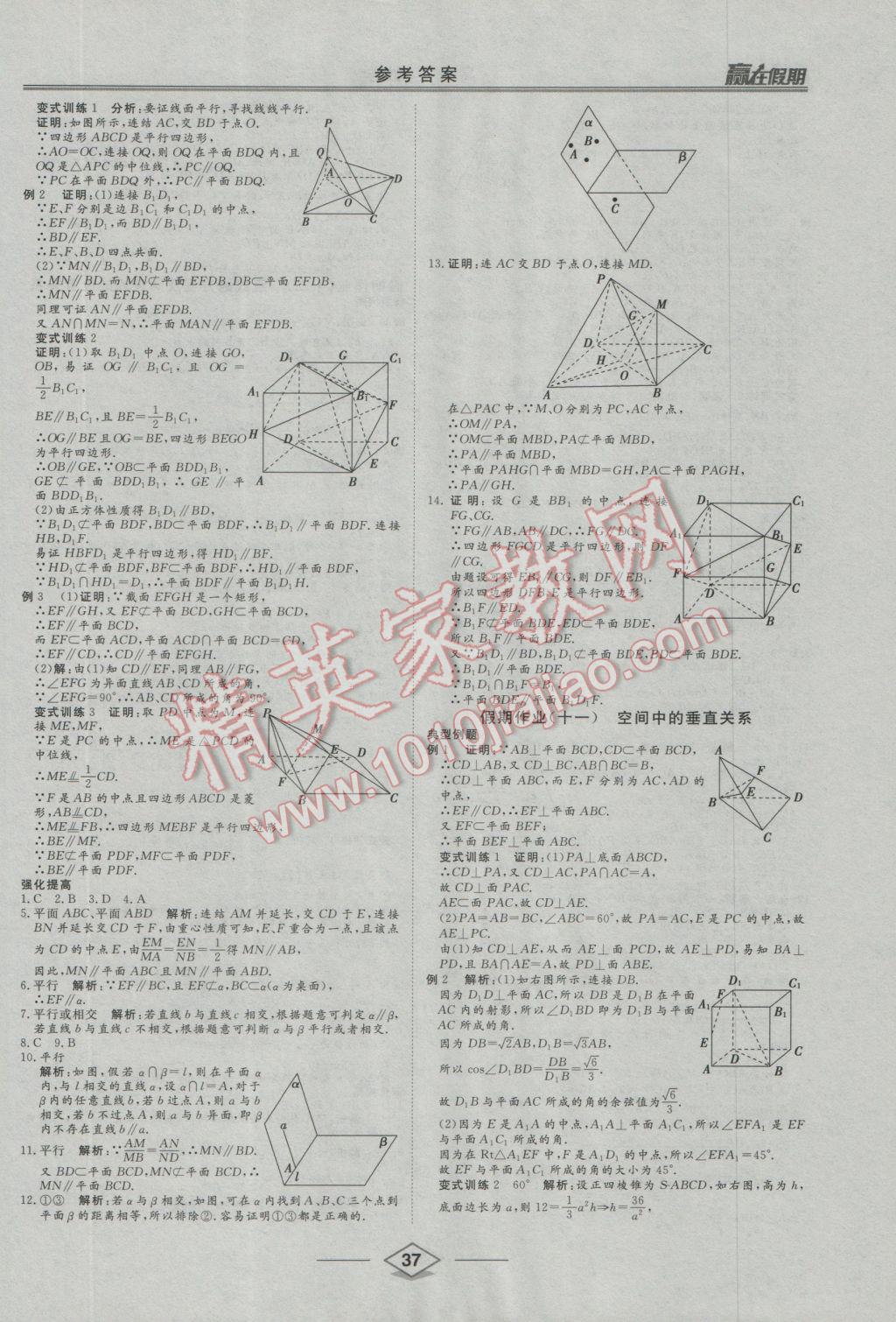 2017年學(xué)易優(yōu)一本通系列叢書贏在假期寒假高一年級數(shù)學(xué) 參考答案第7頁