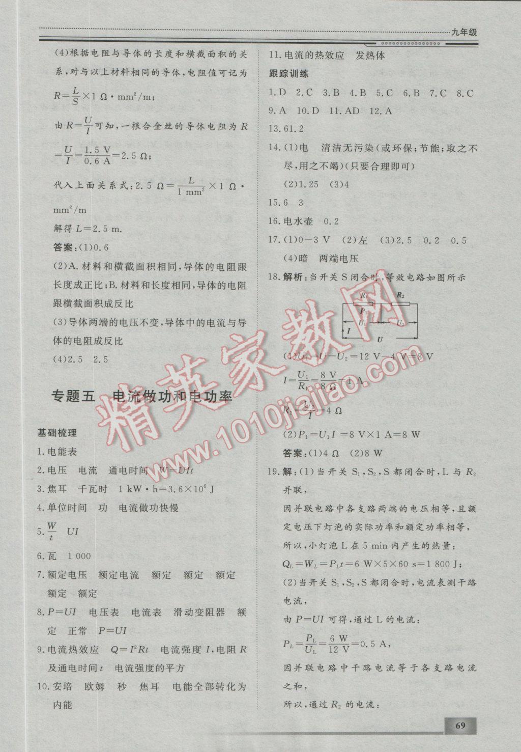 2017年文軒圖書假期生活指導(dǎo)寒九年級物理 參考答案第7頁