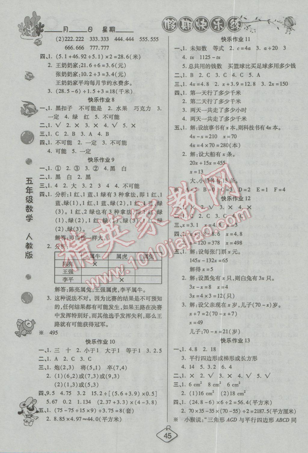 2017年寒假作业五年级数学人教版西安出版社 参考答案第2页