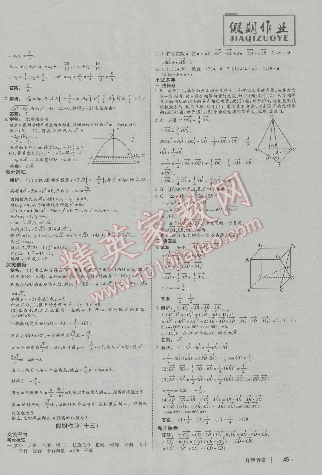 2017年金版新学案冬之卷假期作业高二数学必修5选修2-1 参考答案第10页