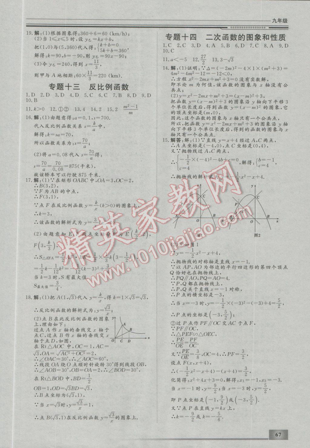 2017年文轩图书假期生活指导寒九年级数学 参考答案第5页