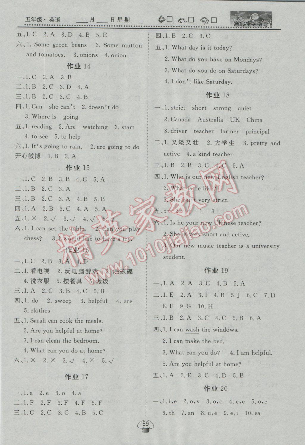 2017年新校园快乐假期系列寒假生活指导五年级英语 参考答案第3页